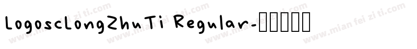 LogoscLongZhuTi Regular字体转换